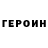 ГЕРОИН гречка Mr. DimasiX