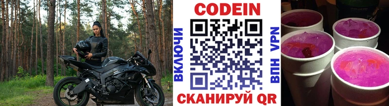 Кодеин напиток Lean (лин)  магазин продажи наркотиков  Балашиха 